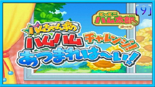 Game Theme 4 (Ver. 2) - Hi! Hamtaro Ham-Ham Challenge Soundtrack смотреть онлайн