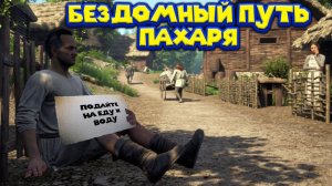 СИМУЛЯТОР СРЕДНЕВЕКОВОГО ПАХАРЯ Medieval Dynasty