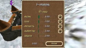 как взломать steel and flesh на жизнь