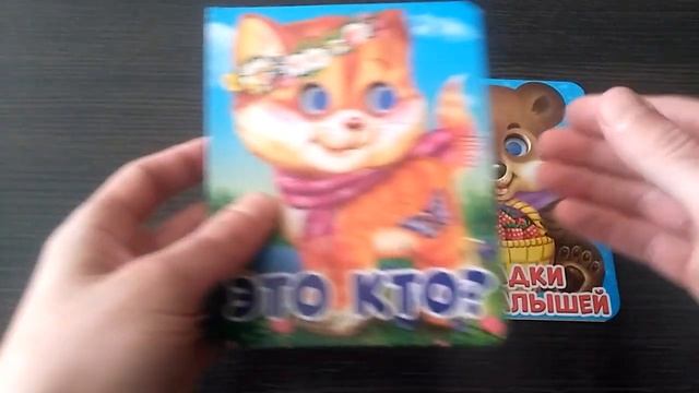 Книжки на картоне с глазками МИНИ: 
