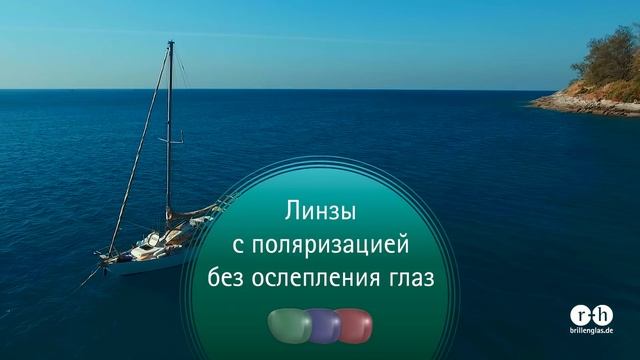 Поляризованные линзы с диоптриями Rupp+Hubrach смотреть онлайн