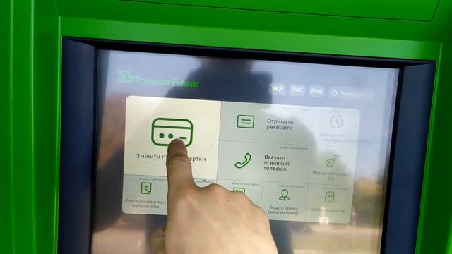 Змінити пін код за 2хв смотреть онлайн