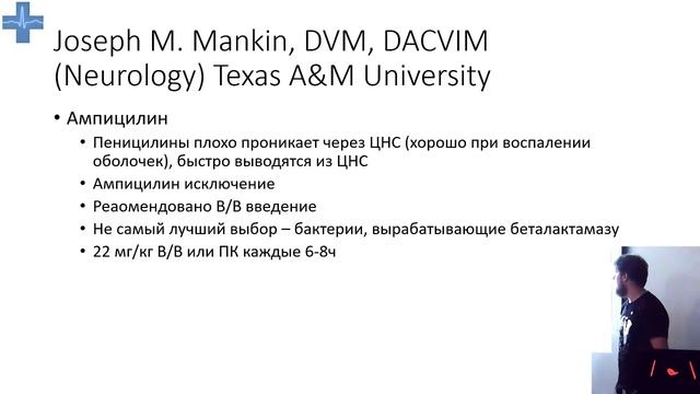 Антибиотики в неврологии. Лекция Андрея Албула смотреть онлайн