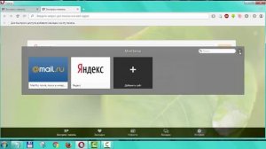 Как настроить экспресс панель в браузере Opera