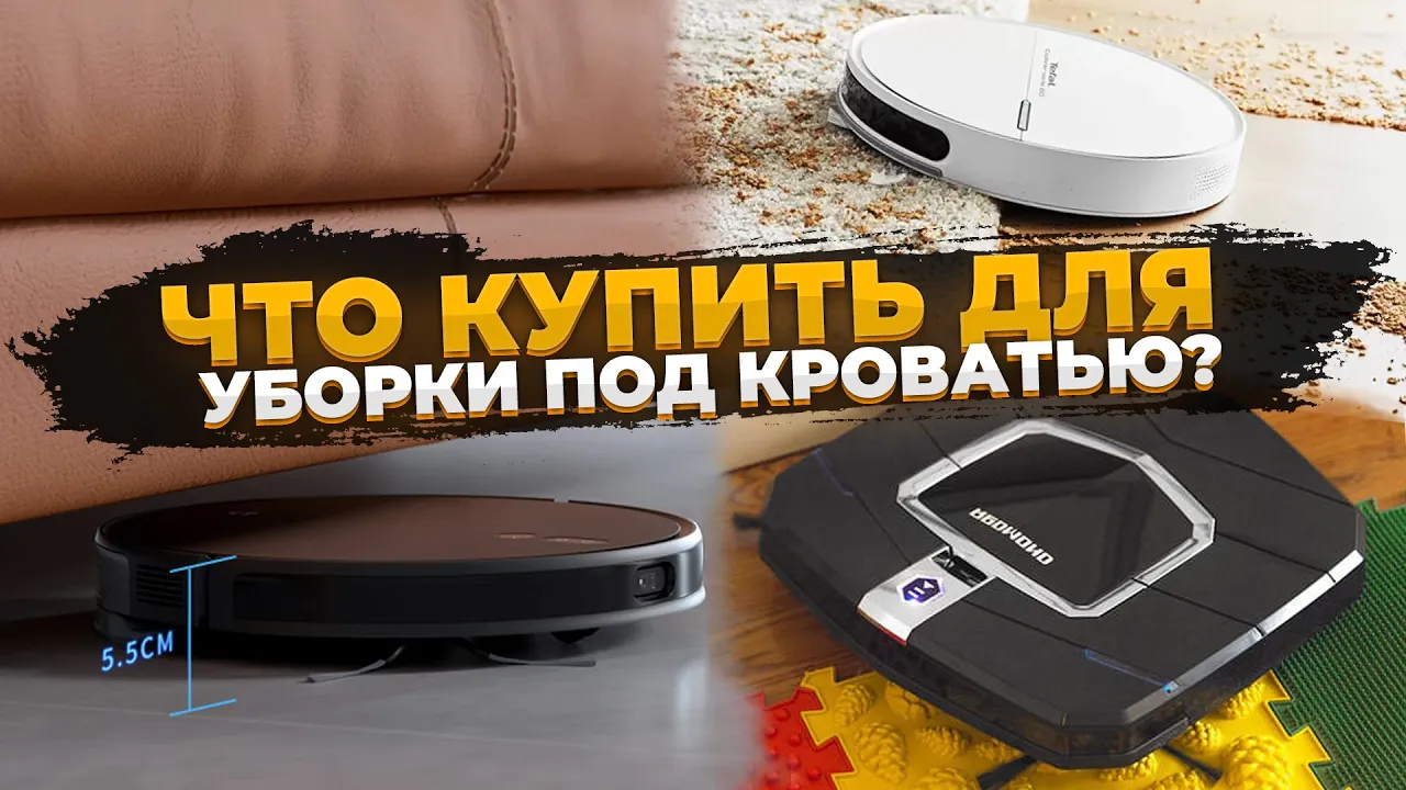 Самые тонкие роботы пылесосы ? Топ-7 ? Какой выбрать в 2023 году смотреть онлайн