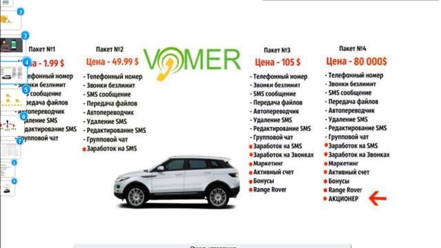 VOMER - новый стандарт связи. Это прорыв на рынке телефонии! смотреть онлайн