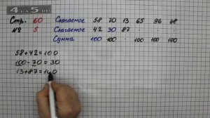 Страница 60 Задание 5 – Математика 2 класс Моро М.И. – Учебник Часть 2