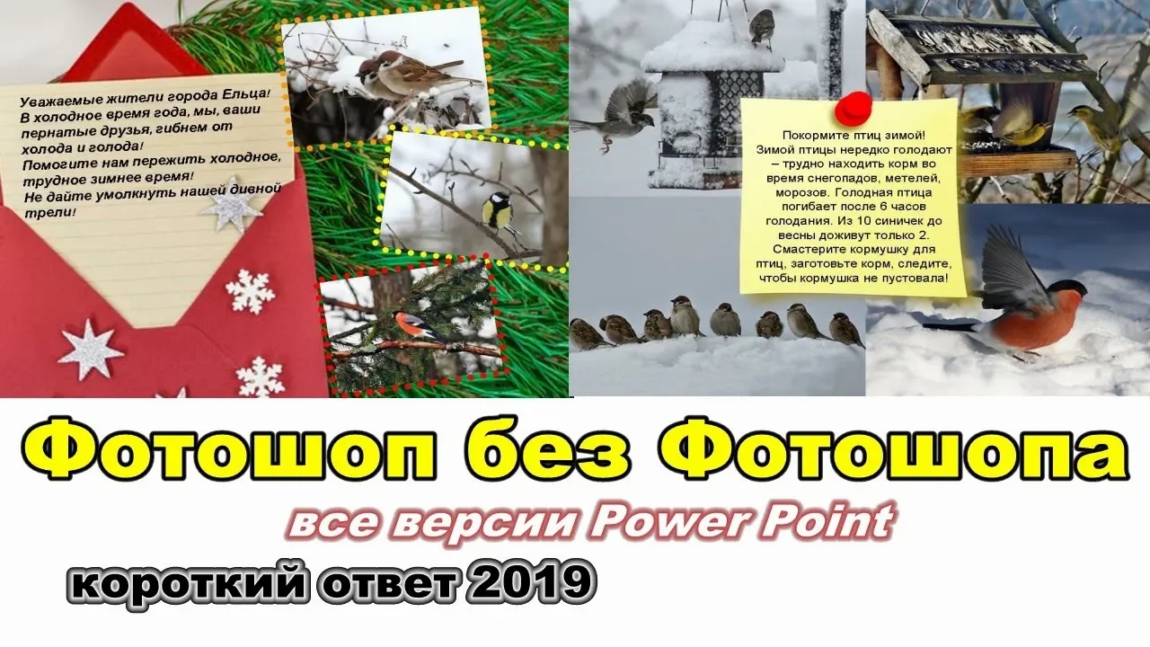 Как сделать плакат или постер без фотошопа смотреть онлайн