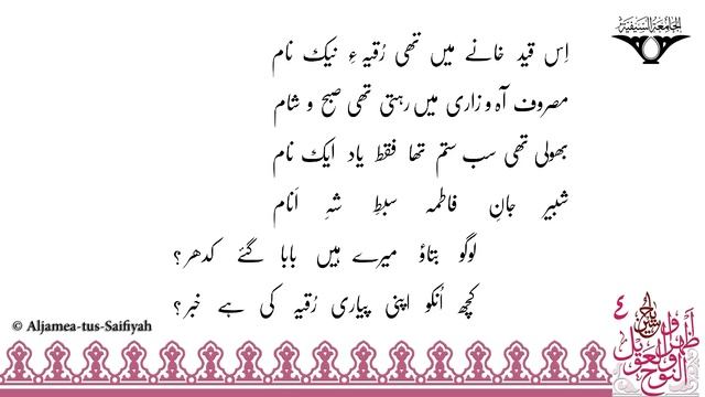 Jab Zabh Ran Mein Ho Ga'ae | Sautuliman Noha Aweel 04 | Aljamea-tus-Saifiyah смотреть онлайн