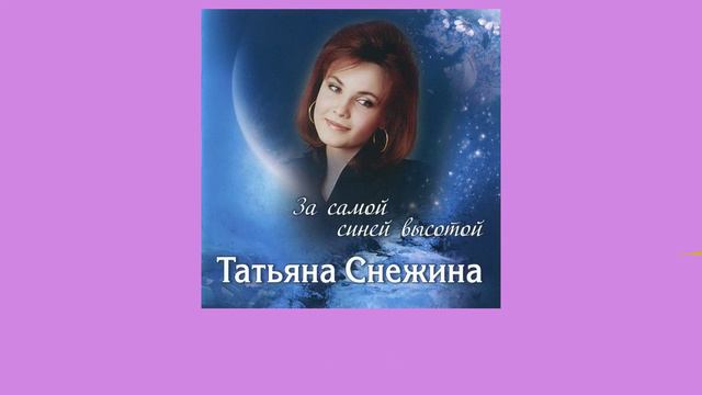 Tatyana Snezhina: I'll be waiting for you (English sub) - Татьяна Снежина - Я буду ждать тебя - анг смотреть онлайн