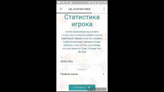 Статистика аккаунта в Clash Royale#2 смотреть онлайн