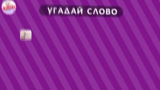 Зарядка для мозга!