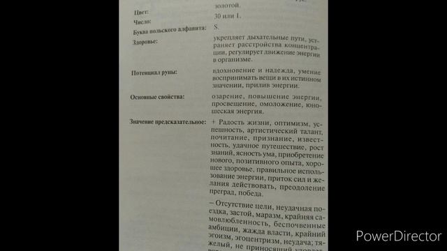 Алиция Хшановская "Мистерия рун" Руна Совело смотреть онлайн