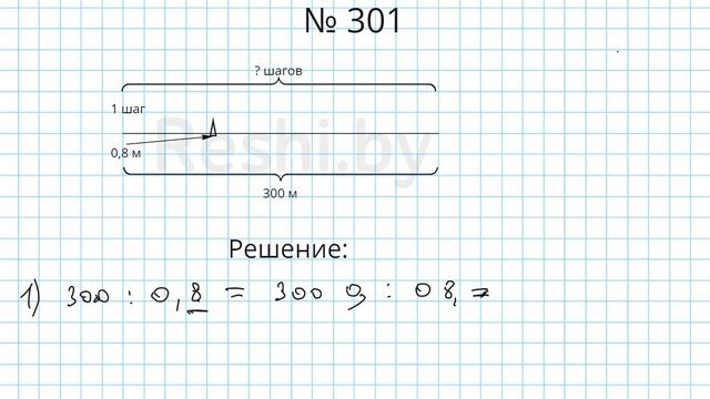 №301 / Глава 1 - Математика 6 класс Герасимов смотреть онлайн