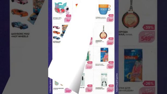 Каталог магнит косметик с 26.08.2020 - 22.09. 2020 смотреть онлайн