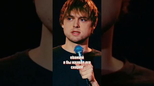 Ваня Усович про общий бюджет, стендап #shorts смотреть онлайн