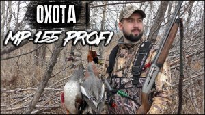 Охота на селезня с МР-155 ПРОФИ | Открытие весенней охоты на севере Омской области 2021