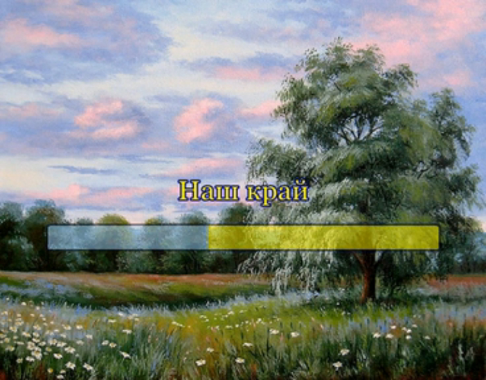 Наш край смотреть онлайн