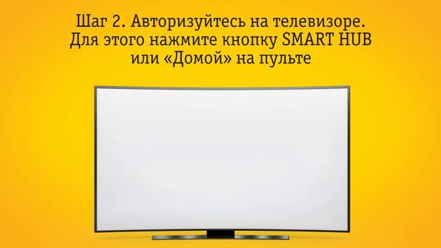 Создание учетной записи для Samsung SmartTV и установка "TV Интернет Дома" смотреть онлайн