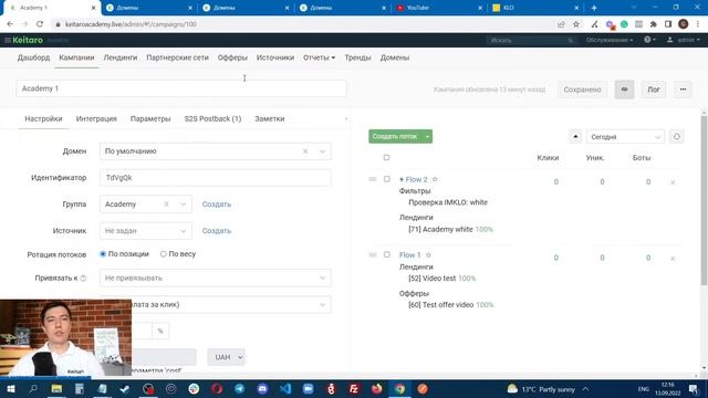 Keitaro Academy. Фильтрация ботов в кампании перед модерацией: IM KLO/Базовые фильтры трекера смотреть онлайн