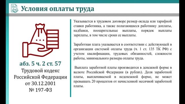 Правовой лекторий "Трудовой договор - что необходимо знать" смотреть онлайн