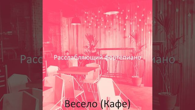 Настроения (Утро) смотреть онлайн