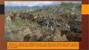 Подвиг Русского солдата Гаврилы Сидорова или «Живой» мост.