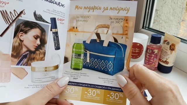 ?? ИВ РОШЕ, КЛАРАНС. Новые заказы и подарки. Новогодняя лимитка Ив Роше. смотреть онлайн