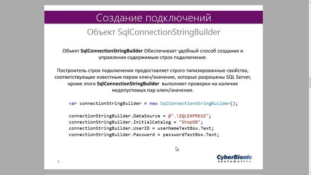 ADO.NET. Доступ к внешним источникам данных. Урок 1 смотреть онлайн