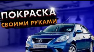 Покраска в гараже! компрессором на 24литра, в гараже!!! ЦВЕТ БОМБА!!! #BABKIN #БАБКИН