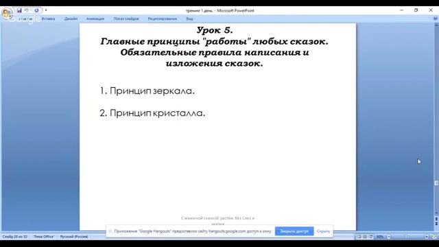 Главные принципы работы любых сказок смотреть онлайн
