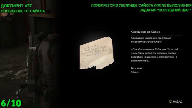 The Evil Within 2 - Глава 13 "Твердыня" (Все объекты,воспоминания,ключи,слайды,документы) смотреть онлайн