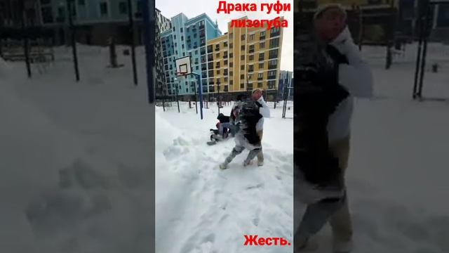 драка Гуфи и Жени Лизогуба смотреть онлайн