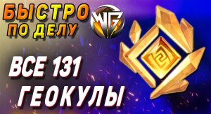 ГЕОКУЛЫ Геншин импакт Маршрут сбор всех геокул, как найти все геокулы Ли Юэ