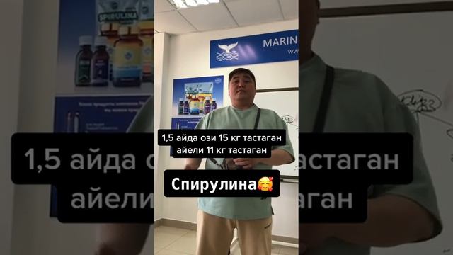 Спирулина ішіп 15 кг га арықтады #87075626881 смотреть онлайн