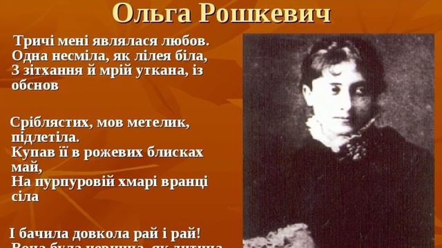 Ольга Рошкевич "Стежина зболеного серця" смотреть онлайн