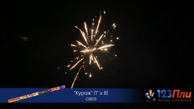 Кураж PLI0064 смотреть онлайн