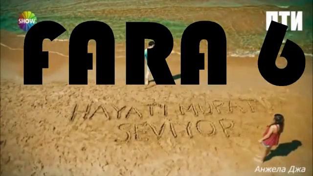 Срочно!!! Реп бахри гарибо от души! Фара 6 смотреть онлайн