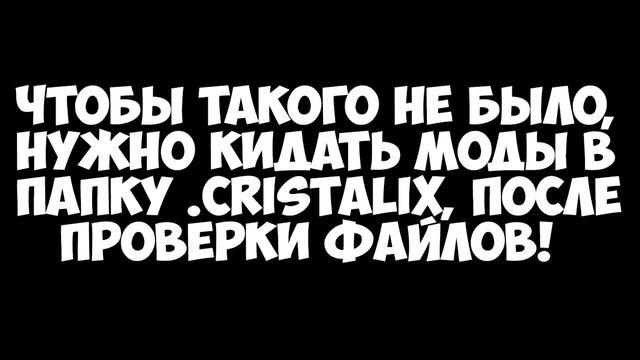 УСТАНОВКА МОДА НА ЛАУНЧЕР CRISTALIX|MINECRAFT смотреть онлайн