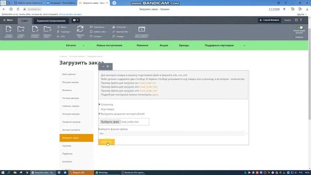 Загрузка заказа из файла xlsx (Excel) смотреть онлайн