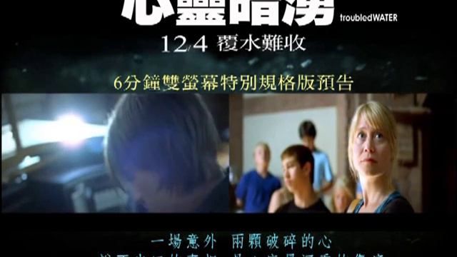 《心靈暗湧》-6分鐘預告-雙螢幕特別版 смотреть онлайн