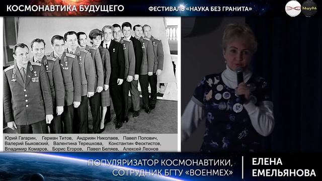 Елена Емельянова. Женщины в космосе. Фестиваль «Наука без гранита» смотреть онлайн