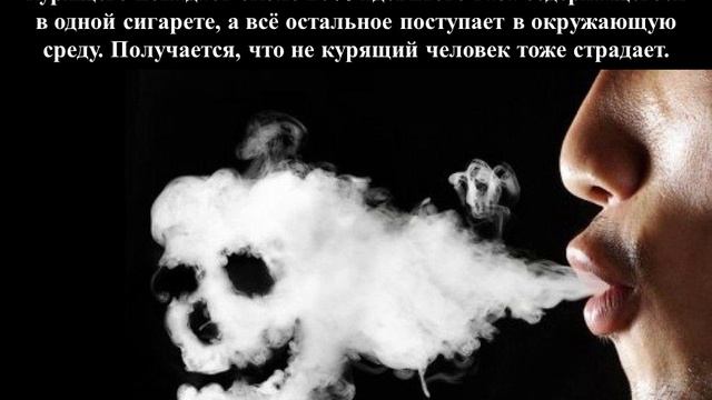 К празднику ‘’ Курение вред для здоровья’’ библиотекарь Болдырева Е. Н.подготовила презентацию. смотреть онлайн