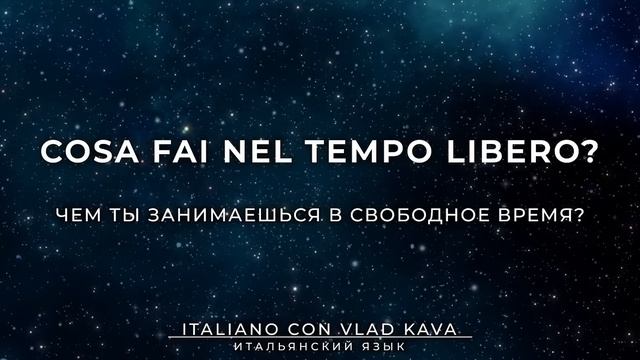 Итальянский язык во сне 250 фраз учебной программы уровня А1-А2 - итальянский язык до автоматизма смотреть онлайн