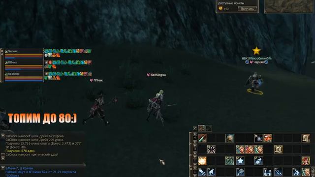 Lineage 2 classic, Shillien. топим до 80) 24/7 Тигр!!! фармим дв! смотреть онлайн