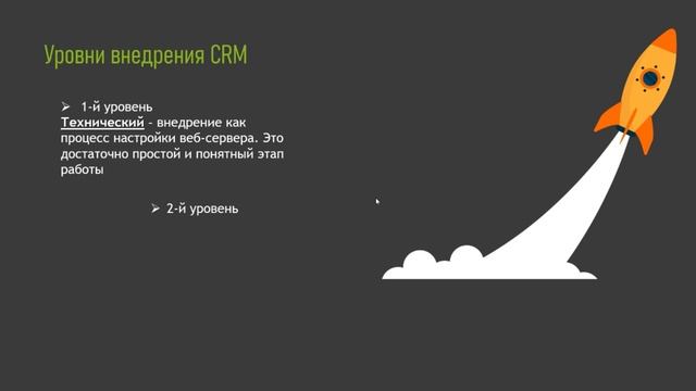 Зачем нужна CRM система. Автоматизация бизнес процессов. Этапы внедрения CRM систем. смотреть онлайн