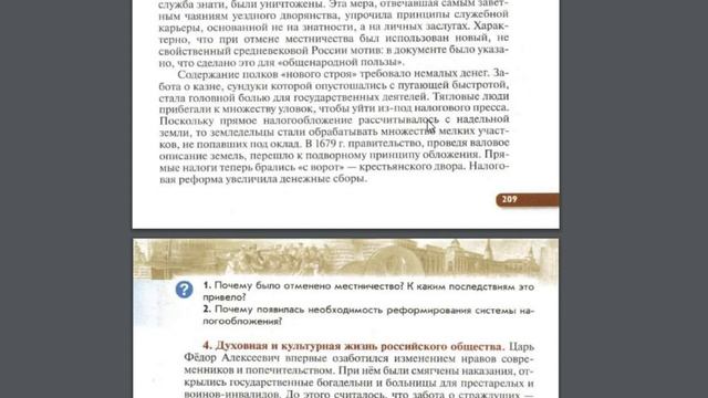 История России 7к §27 Политика Фёдора Алексеевича Романова смотреть онлайн