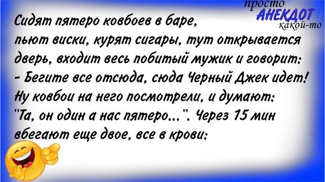 АНЕКДОТЫ / СМЕШНЫЕ СВЕЖИЕ АНЕКДОТЫ ??? / Приколы #анекдоты #анекдот #приколы смотреть онлайн