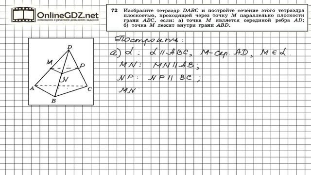 Задание №72 — ГДЗ по геометрии 10 класс (Атанасян Л.С.) смотреть онлайн