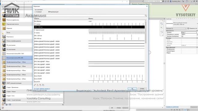 [Урок Revit АР] Потолок. Понятие, построение, изменение сетки смотреть онлайн